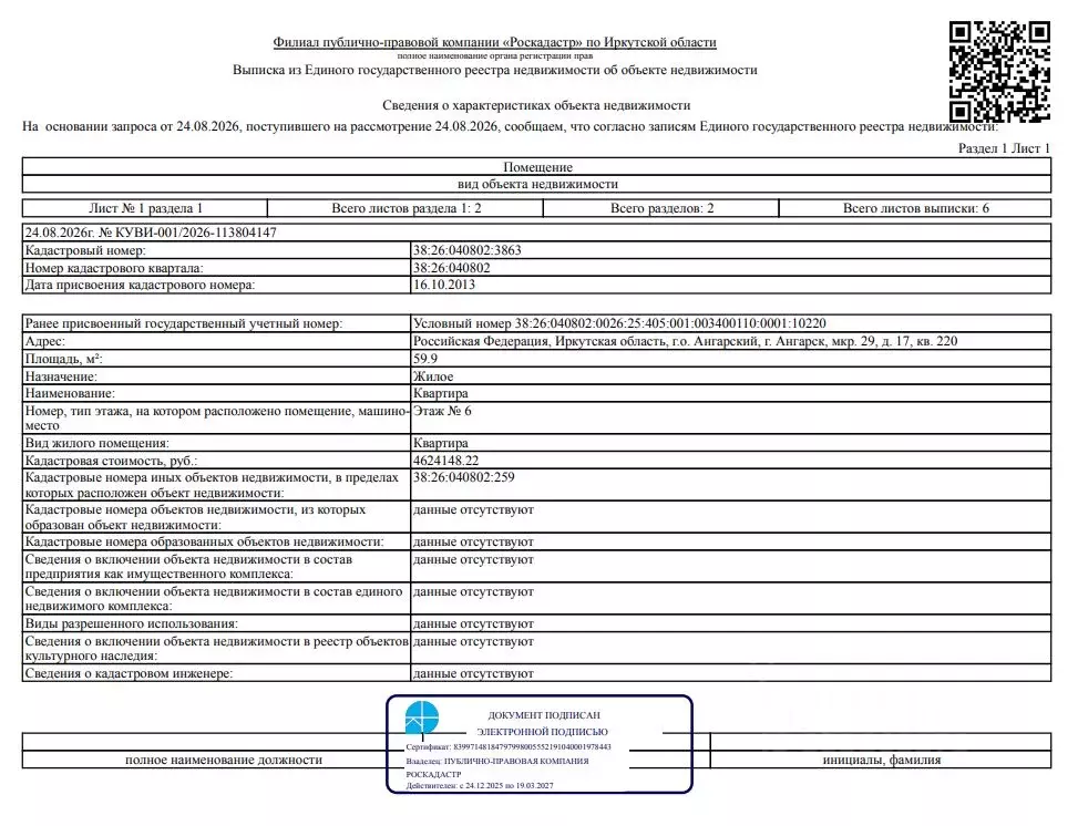Свободной планировки кв. Иркутская область, Ангарск 29-й мкр, 17 (59.9 ... - Фото 1
