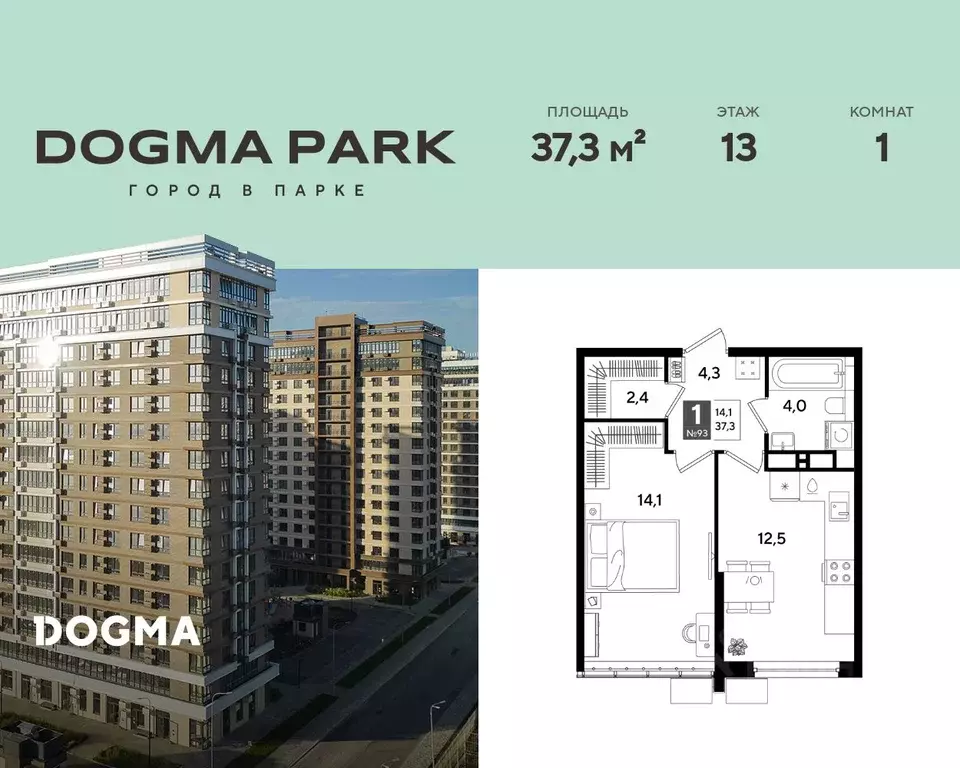 1-к кв. Краснодарский край, Краснодар Догма Парк мкр,  (37.3 м) - Фото 1