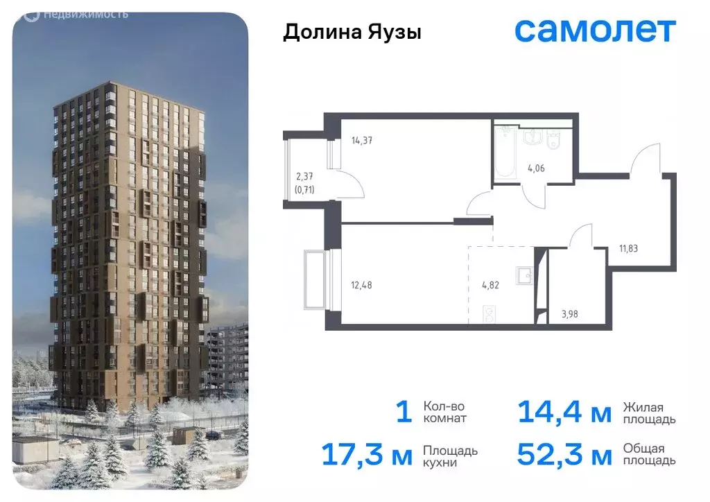 1-комнатная квартира: Мытищи, микрорайон Перловка, жилой комплекс ... - Фото 0