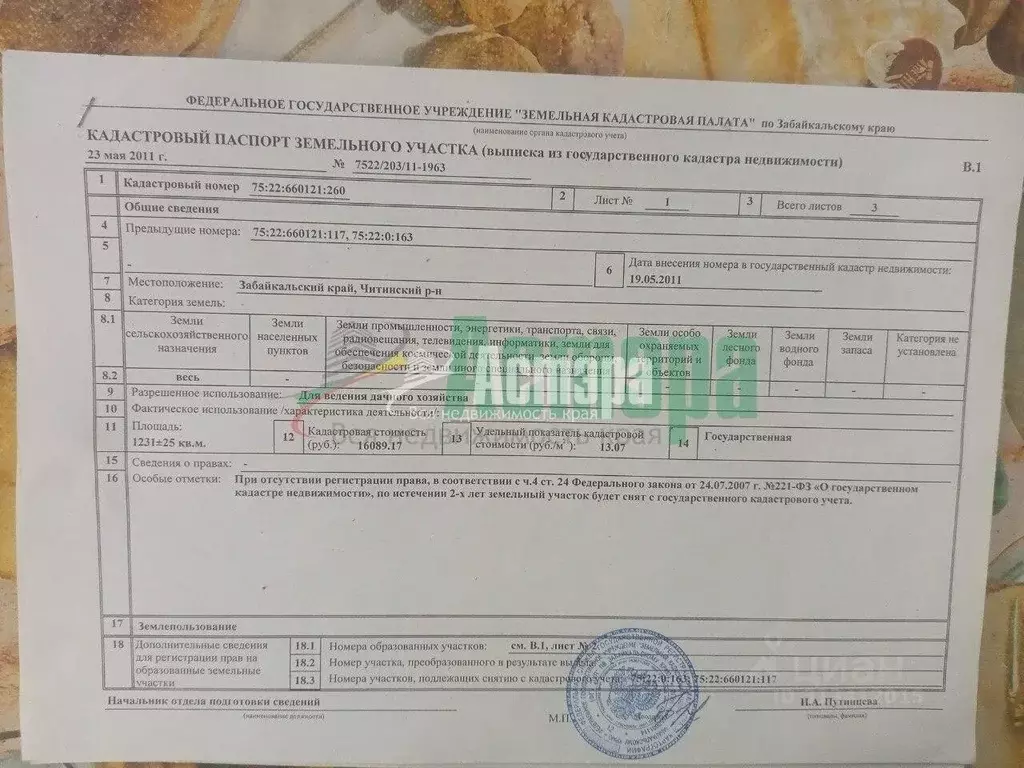 Участок в Забайкальский край, Читинский район, пос. Береговой  (12.0 ... - Фото 1