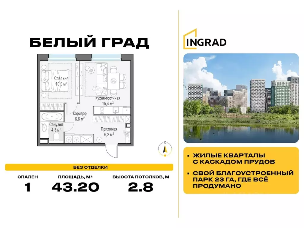 1-к кв. Московская область, Мытищи Белый Grad жилой комплекс (43.2 м) - Фото 0