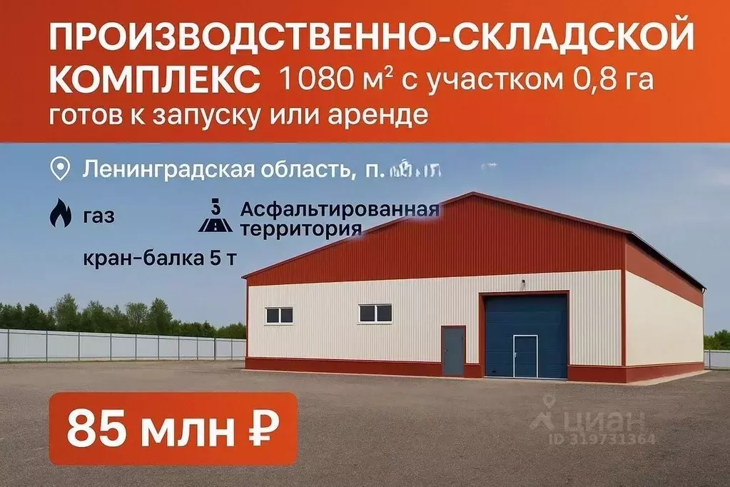 Производственное помещение в Ленинградская область, Тосненский район, ... - Фото 0