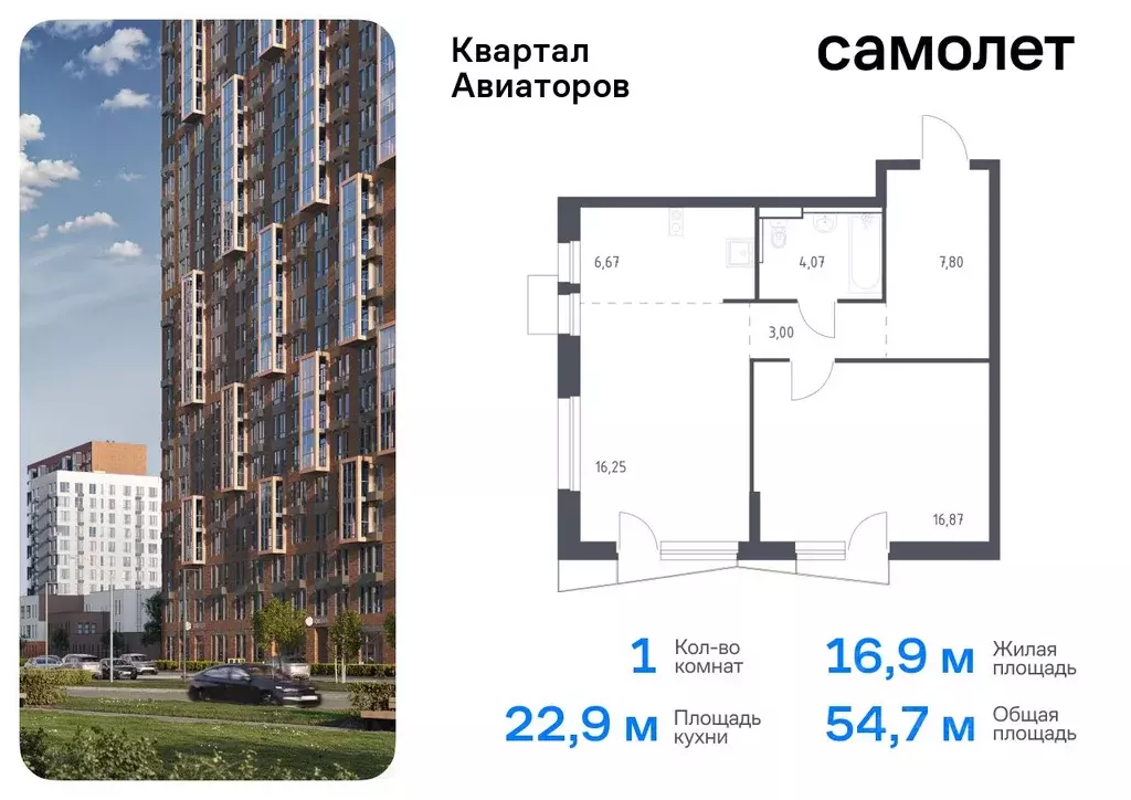 1-к кв. Московская область, Балашиха Квартал Авиаторов жилой комплекс, ... - Фото 0