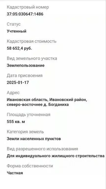 Участок в Ивановская область, Ивановский район, Богданихское с/пос, д. ... - Фото 2