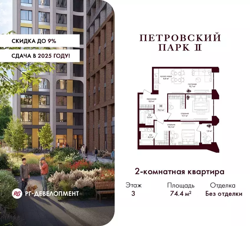 2-к кв. Москва Петровский Парк 2 жилой комплекс (74.4 м) - Фото 0