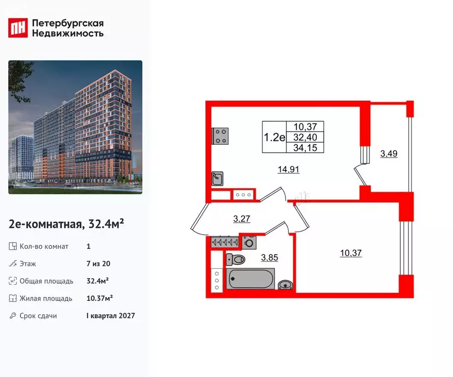 1-комнатная квартира: деревня Новосаратовка, ЖК Город Звёзд (32.4 м) - Фото 1