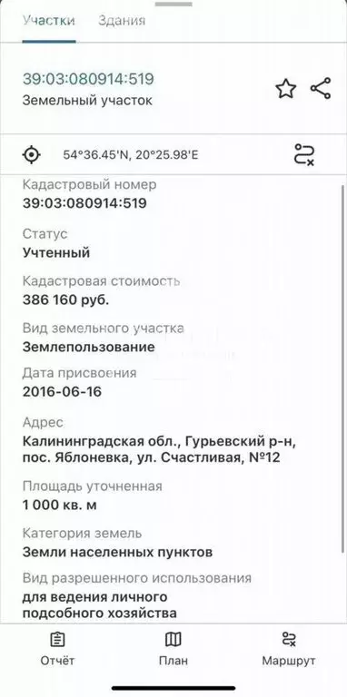 Участок в Калининградская область, Гурьевский муниципальный округ, ... - Фото 0