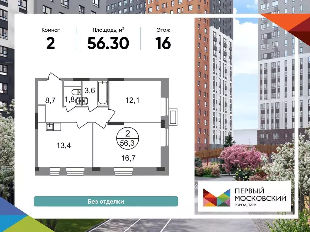 Квартира, 2 комнаты, 56.3 м - Фото 1