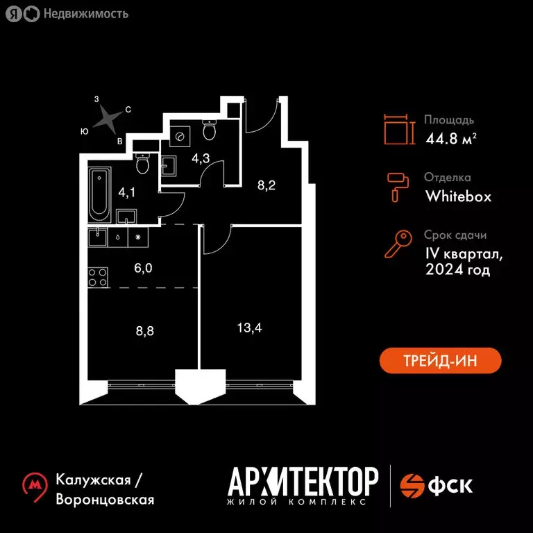 2-комнатная квартира: Москва, ЖК Архитектор (44.8 м) - Фото 0