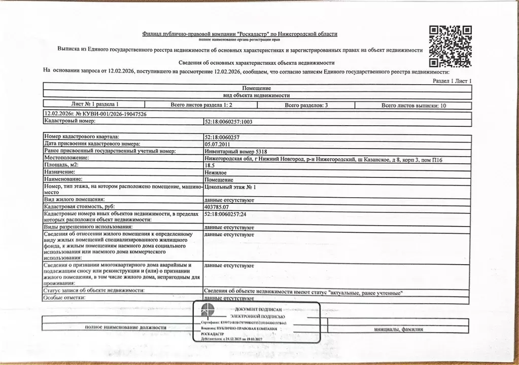 Помещение свободного назначения в Нижегородская область, Нижний ... - Фото 1