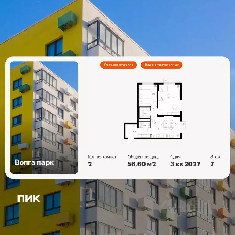2-к кв. Ярославская область, Ярославль Волга Парк жилой комплекс (56.6 ... - Фото 1