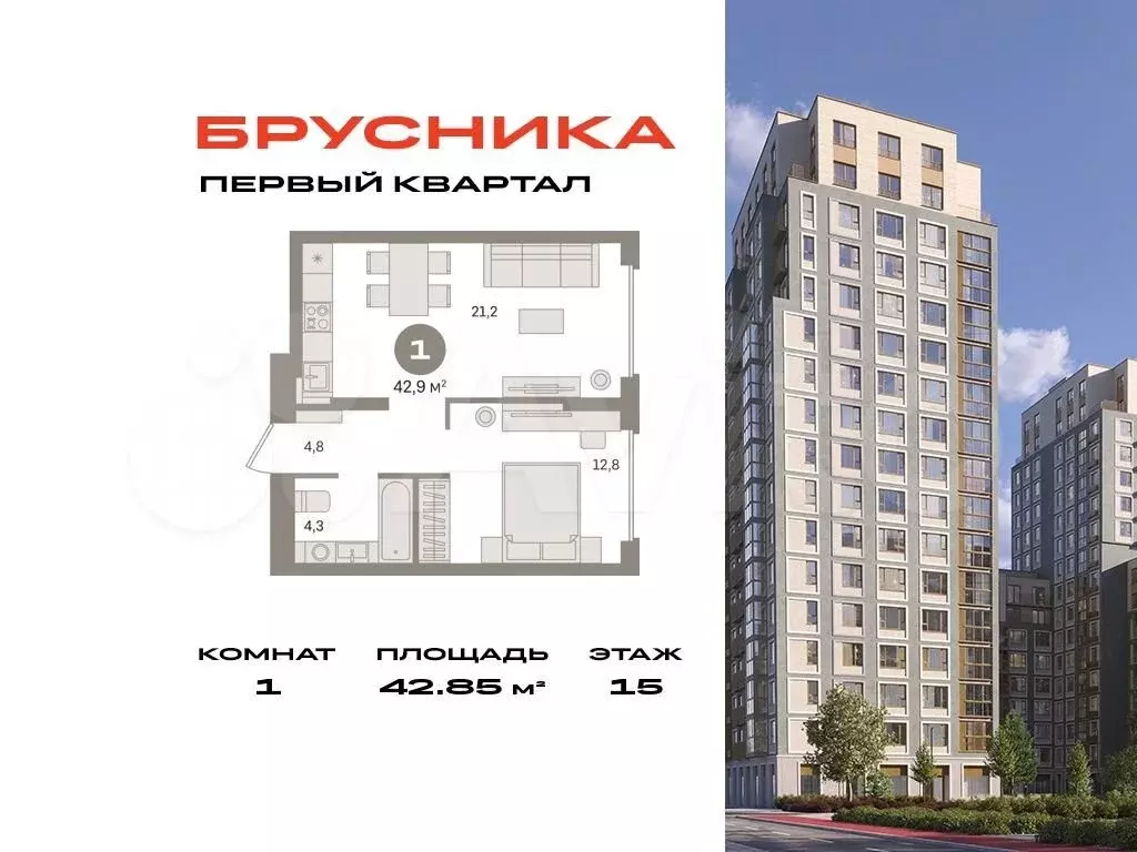 1-к. квартира, 42,9 м, 15/17 эт. - Фото 0