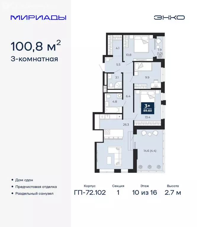 3-комнатная квартира: Тюмень, проезд Капитана Куликова, 5 (100.8 м) - Фото 1