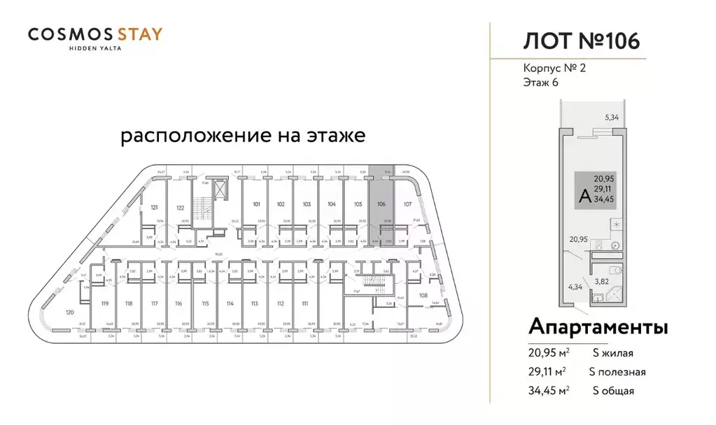 1-к кв. Крым, Ялта муниципальный округ, Виноградное пгт Космос Стей ... - Фото 2