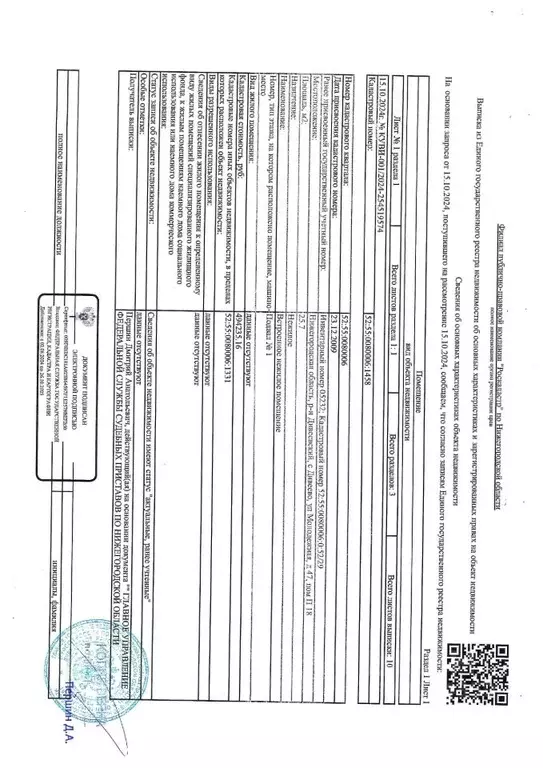 Помещение свободного назначения в Нижегородская область, с. Дивеево ... - Фото 0