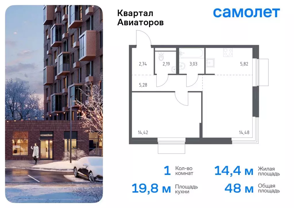 1-к кв. Московская область, Балашиха Квартал Авиаторов жилой комплекс, ... - Фото 0