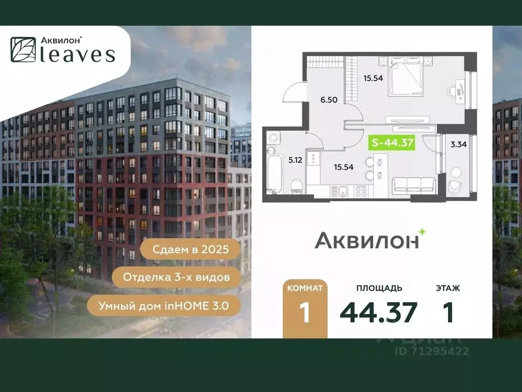 1-к кв. Санкт-Петербург Аквилон Ливз 2 жилой комплекс (44.37 м) - Фото 0