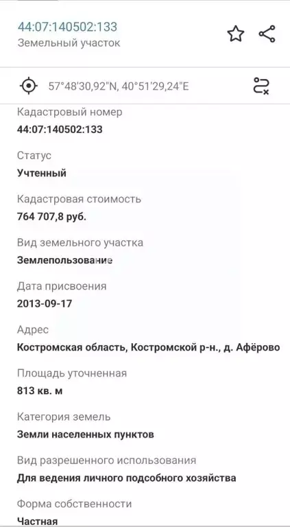 Участок в Костромская область, Костромской район, Шунгенское с/пос, д. ... - Фото 2