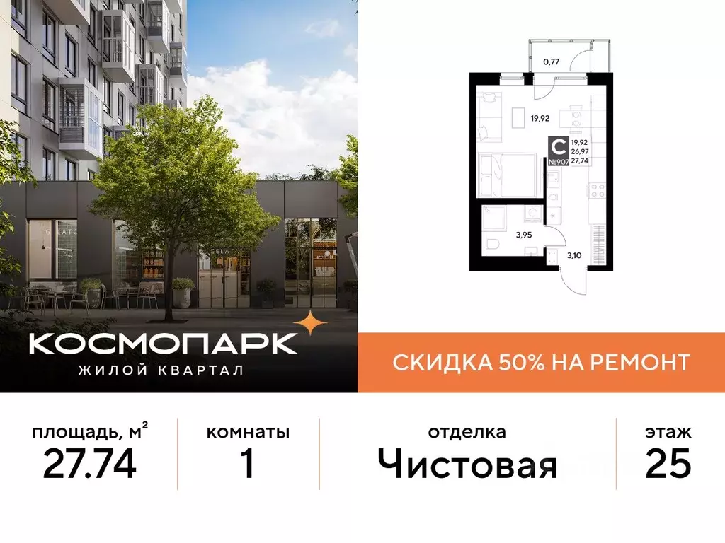 Студия Калужская область, Калуга Космопарк жилой комплекс (27.74 м) - Фото 0