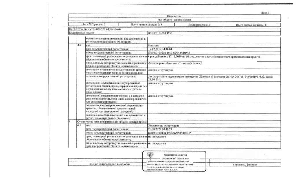 Свободной планировки кв. Ханты-Мансийский АО, Сургут ул. Лермонтова, 3 ... - Фото 2