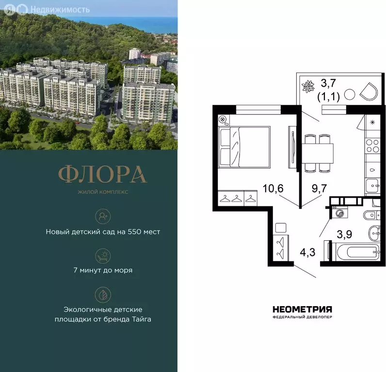 1-комнатная квартира: Сочи, улица Искры, 66/9к8 (29.5 м) - Фото 1