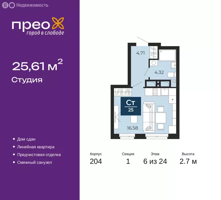 Квартира-студия: Тюмень, улица Фармана Салманова, 15 (25.61 м) - Фото 1