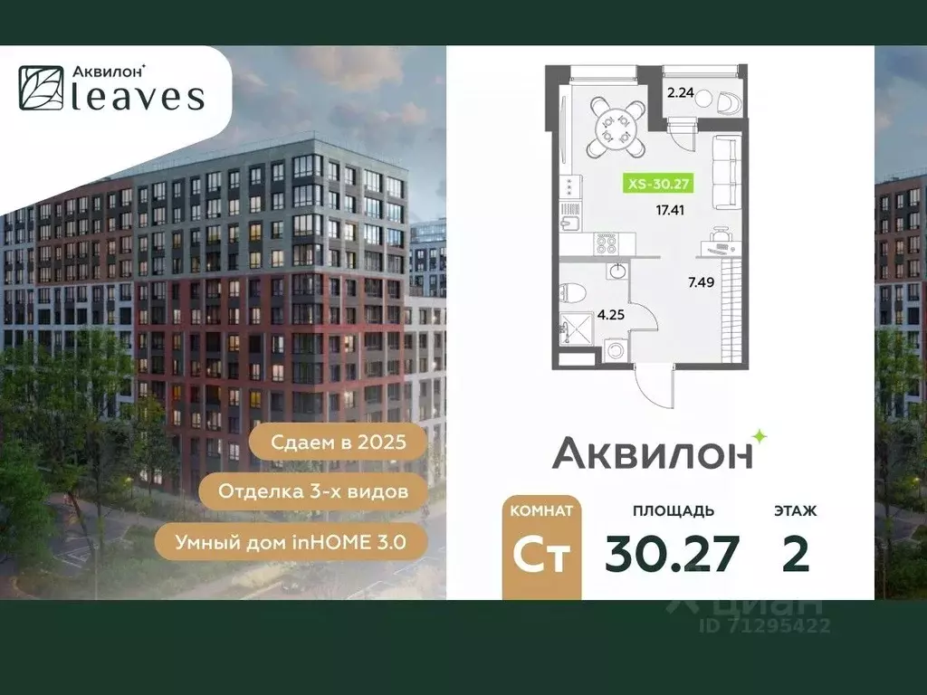 Студия Санкт-Петербург Аквилон Ливз 2 жилой комплекс (30.27 м) - Фото 0