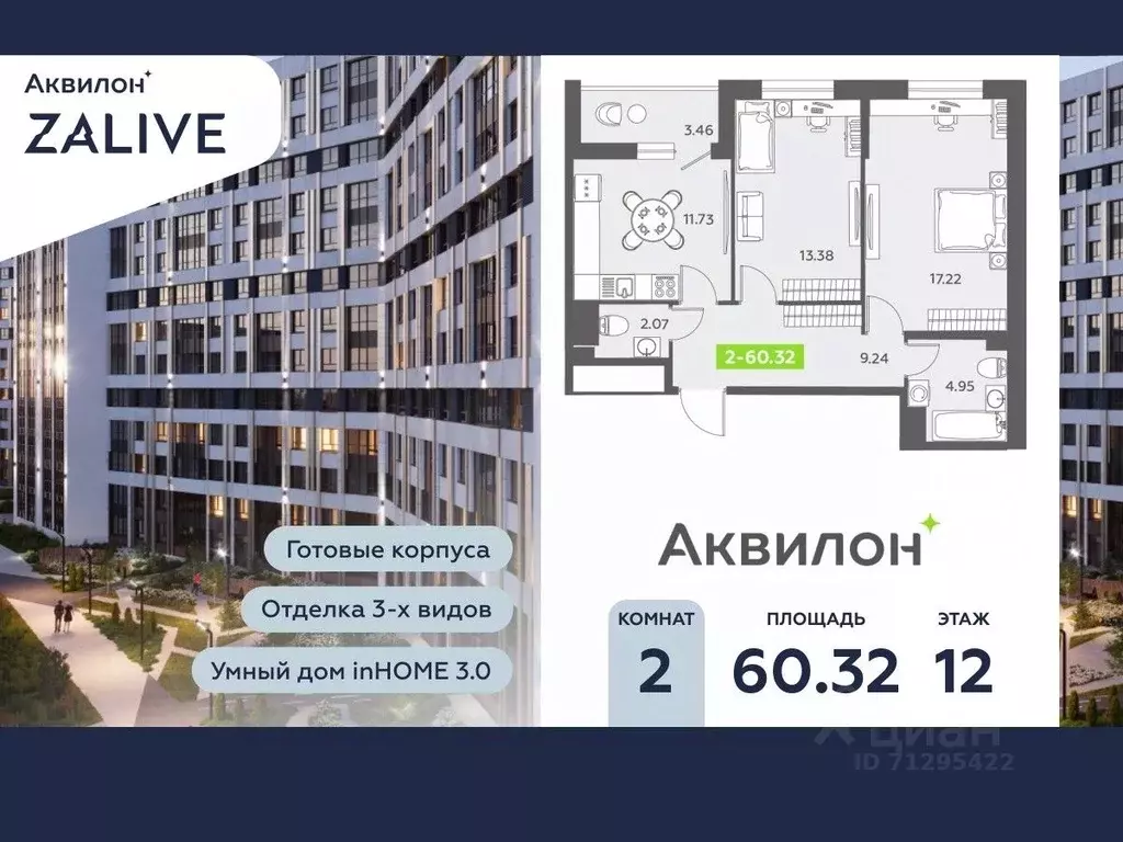2-к кв. Санкт-Петербург бул. Головнина, 6к1 (60.32 м) - Фото 0