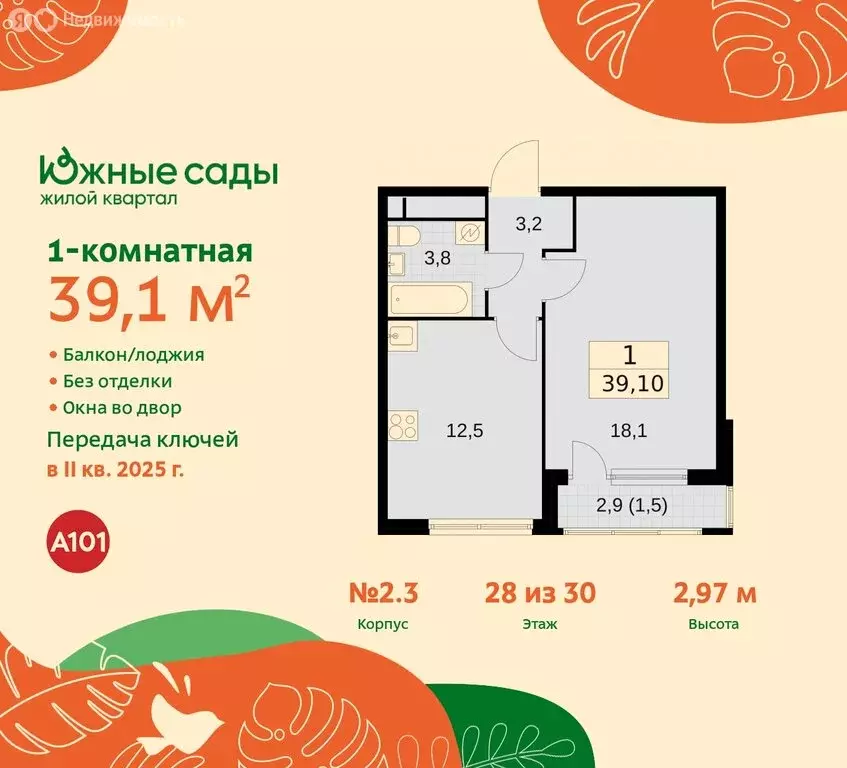 1-комнатная квартира: Москва, жилой комплекс Южные Сады (39.1 м) - Фото 0