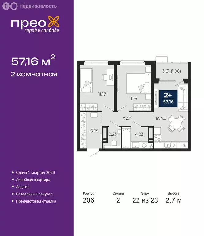 2-комнатная квартира: Тюмень, Арктическая улица, 16 (57.16 м) - Фото 0