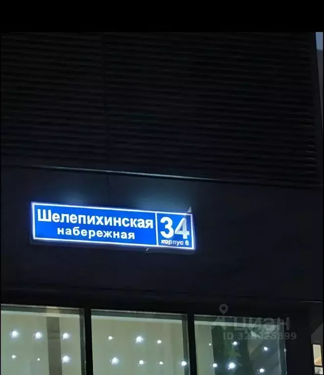 1-к кв. Москва Шелепихинская наб., 34к6 (45.0 м) - Фото 2