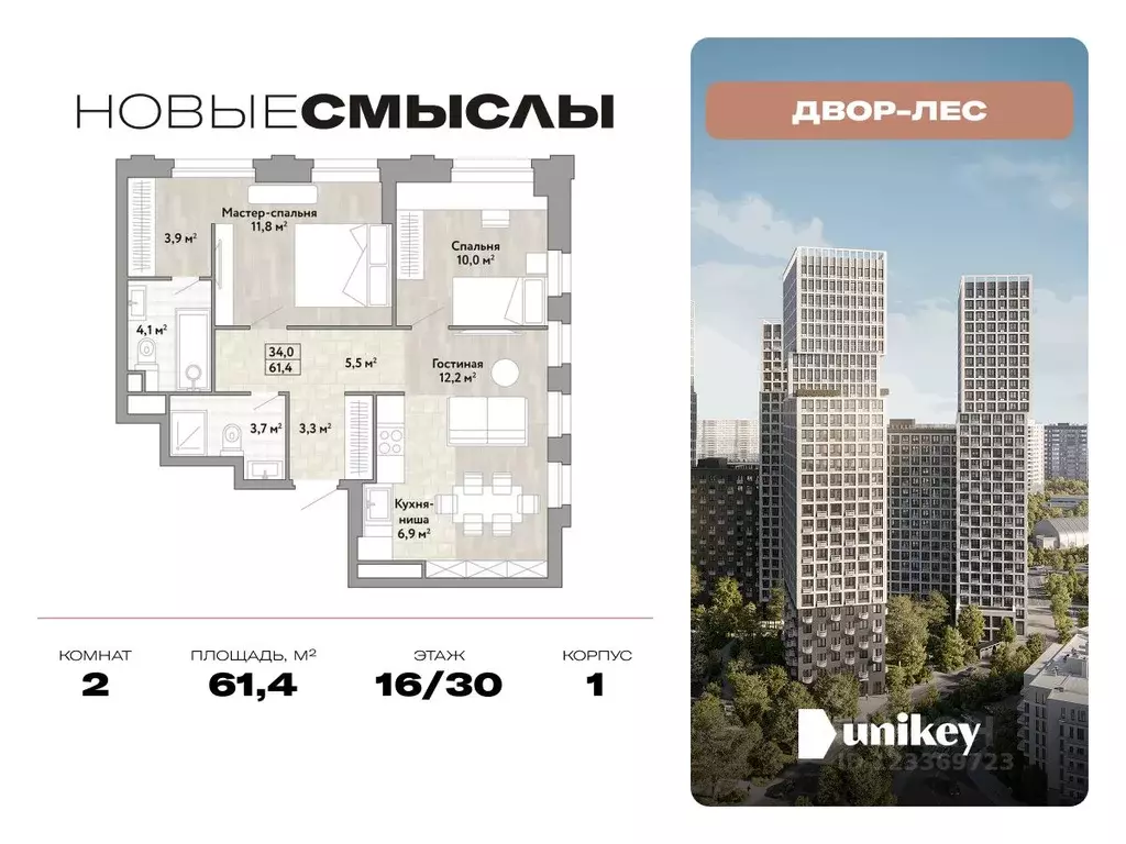 2-к кв. Москва № 174 кв-л, Новые Смыслы жилой комплекс (61.4 м) - Фото 0
