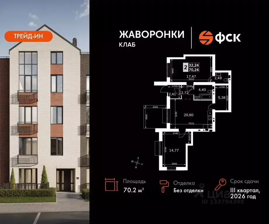 2-к кв. Московская область, Одинцовский городской округ, д. Митькино ... - Фото 1