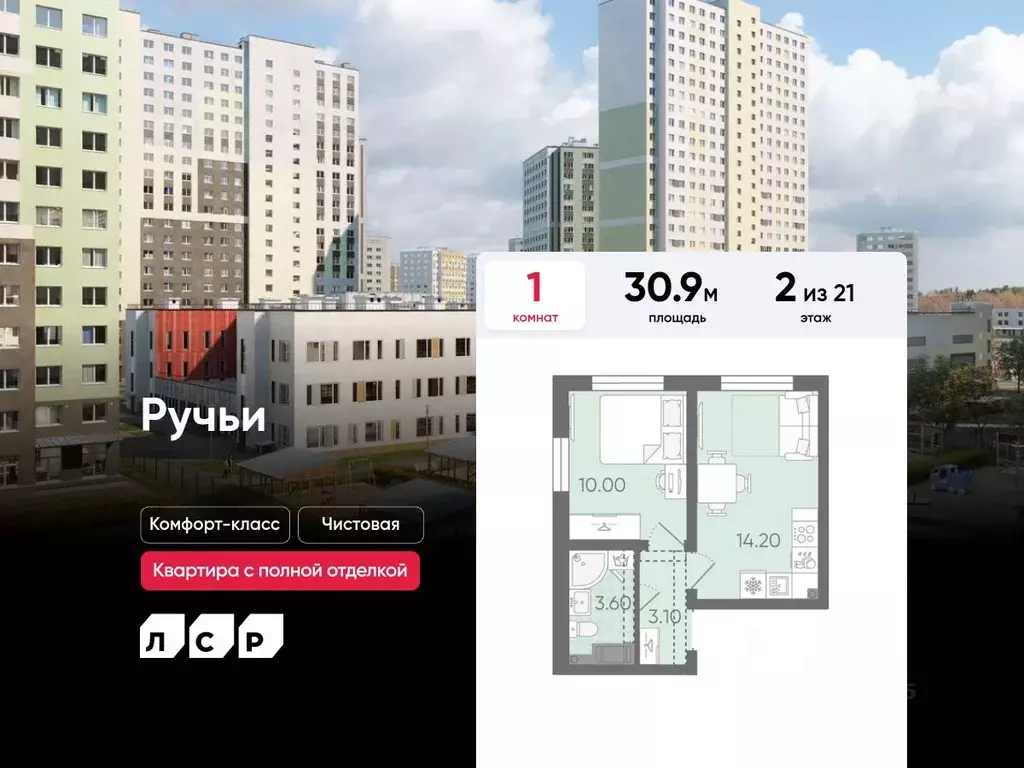 1-к кв. Санкт-Петербург Ручьи жилой комплекс (30.9 м) - Фото 0