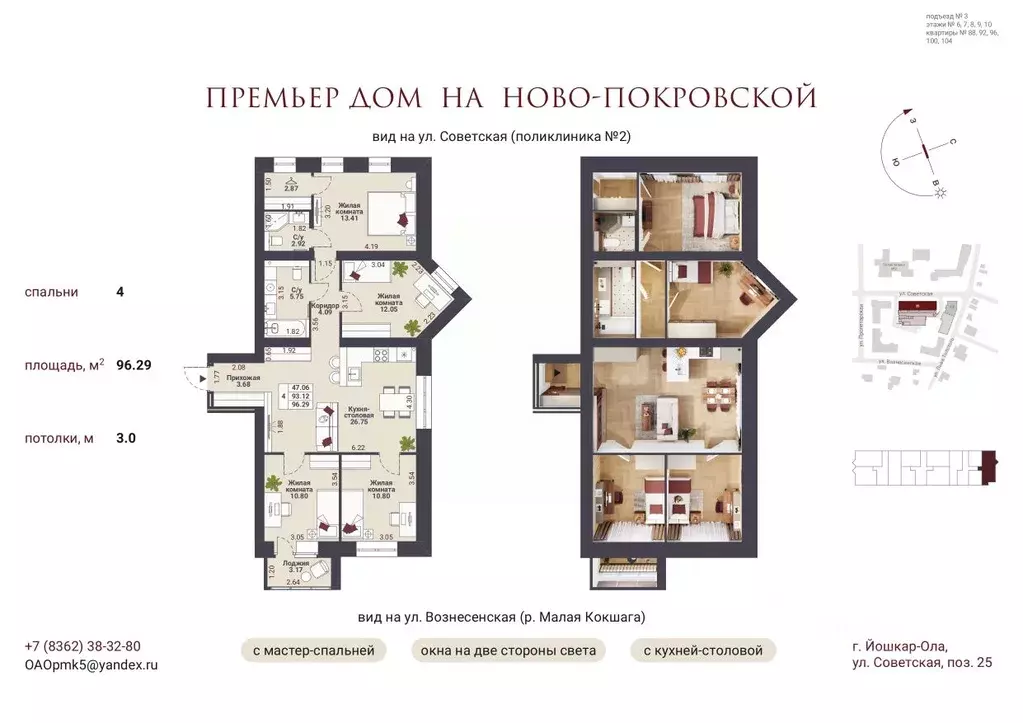 4-к кв. Марий Эл, Йошкар-Ола Советская ул. (96.29 м) - Фото 1