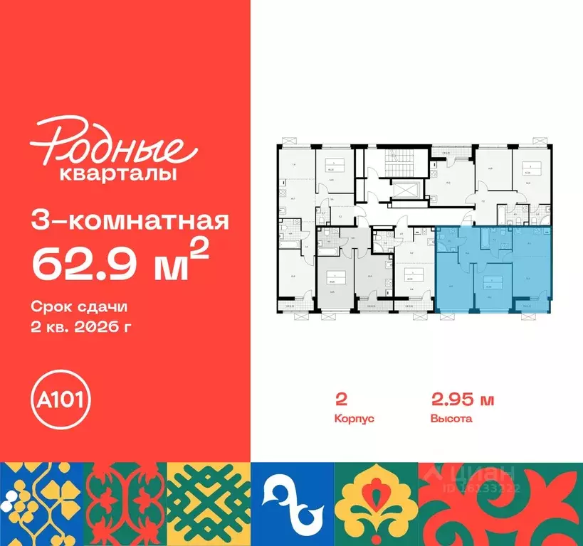 3-к кв. Москва Родные кварталы жилой комплекс, 2 (62.9 м) - Фото 1