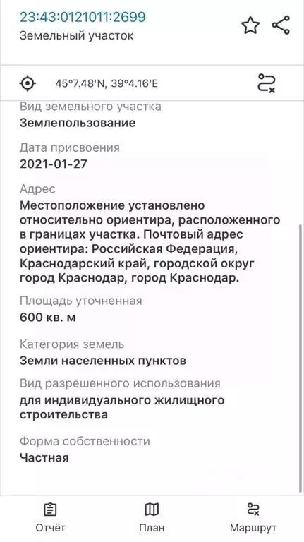 Участок в Краснодарский край, Краснодар Полевая ул., 3 (6.0 сот.) - Фото 2