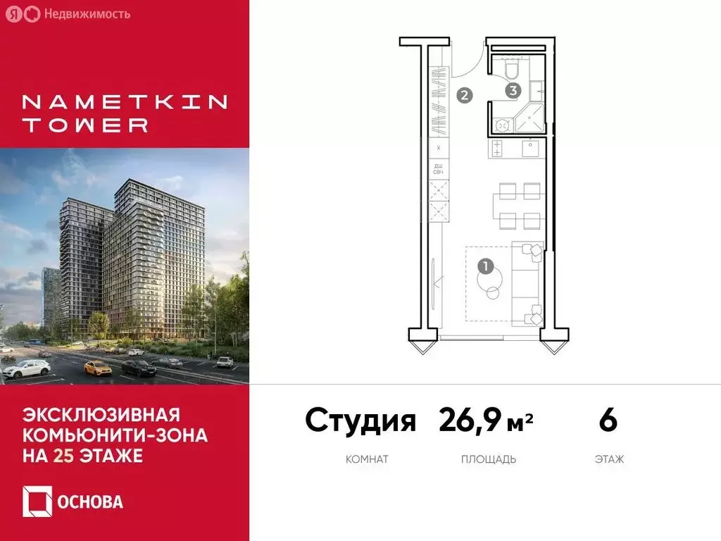 Квартира-студия: Москва, улица Намёткина, вл10 (26.9 м) - Фото 0