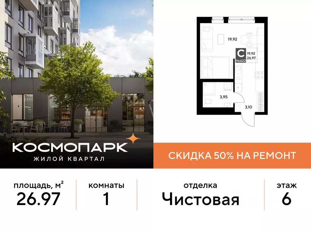 Студия Калужская область, Калуга Космопарк жилой комплекс (26.97 м) - Фото 0