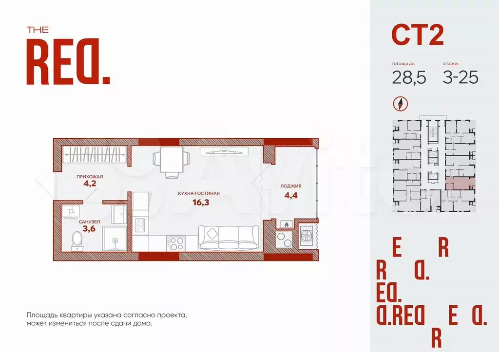 Квартира-студия, 28,5 м, 12/25 эт. - Фото 0