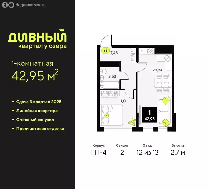 1-комнатная квартира: Тюмень, жилой комплекс Дивный Квартал у Озера ... - Фото 0