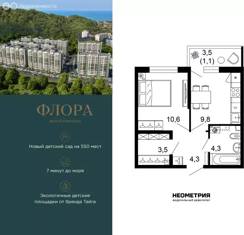 1-комнатная квартира: Сочи, улица Искры, 66/9к8 (34.1 м) - Фото 1