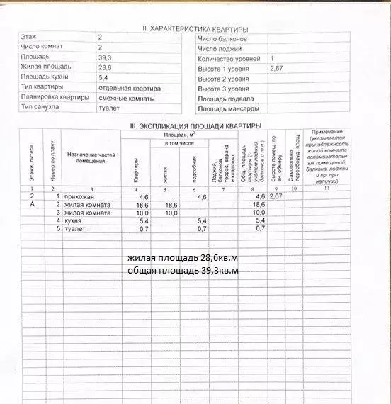 2-к. квартира, 39,3 м, 2/2 эт. - Фото 1