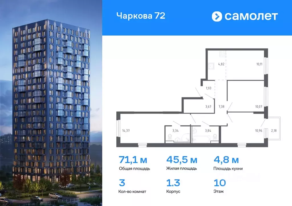 3-к кв. Тюменская область, Тюмень ул. Юрия Рогачева, 9к1 (71.14 м) - Фото 0