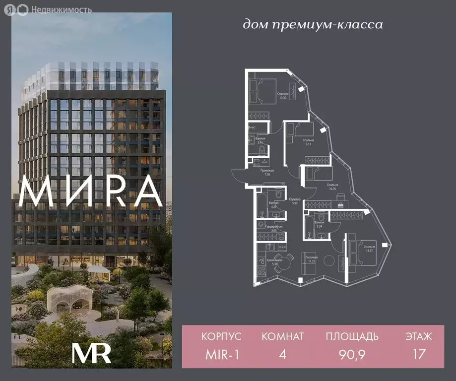 4-комнатная квартира: Москва, ЖК Мира (90.91 м) - Фото 0