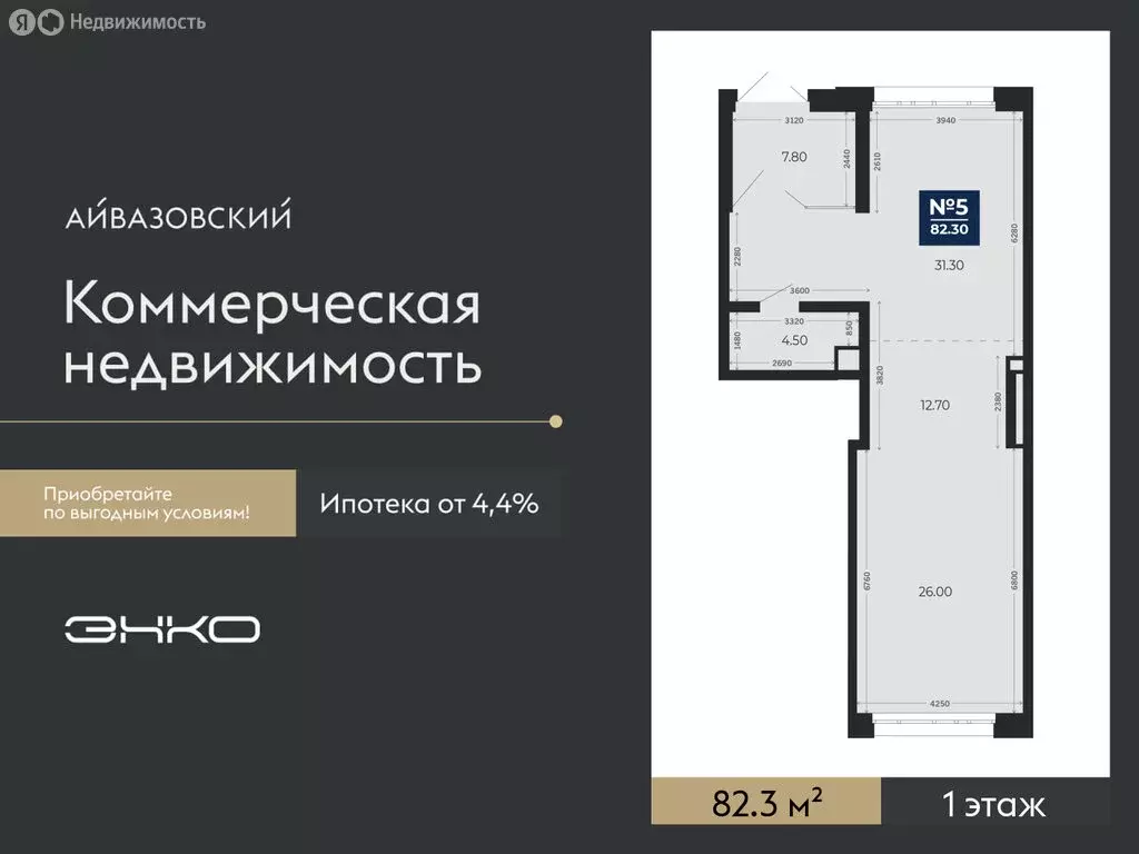 Помещение свободного назначения (82.3 м) - Фото 1