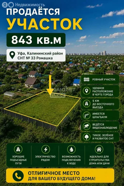 Участок в Уфа, СТ Ромашка, 94 (8.429999 м) - Фото 1