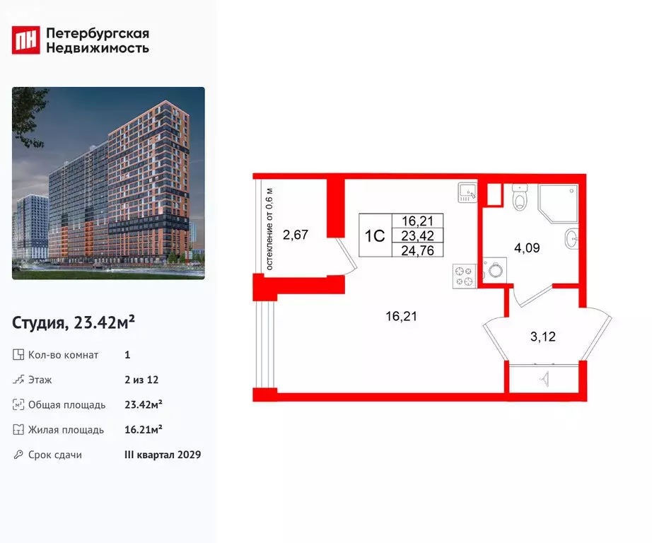 Квартира-студия: деревня Новосаратовка, ЖК Город Звёзд (23.42 м) - Фото 1