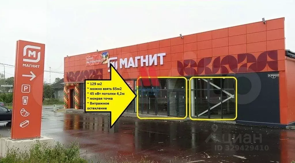 Помещение свободного назначения в Ярославская область, Ярославский ... - Фото 1