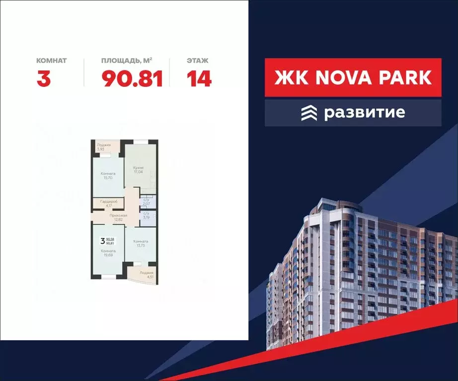 3-комнатная квартира: Орёл, улица Панчука, 83А (90.81 м) - Фото 0